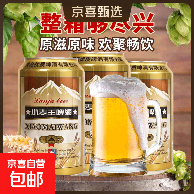 小麦王啤酒哈尔滨风味啤酒易拉罐装啤酒整箱装新日期 320mL 3罐