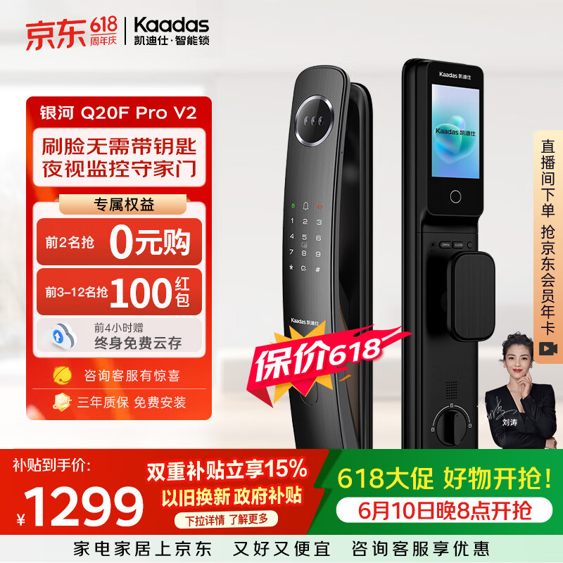 凯迪仕（KAADAS）【价保618】智能门锁 人脸猫眼大屏电子密码指纹智能锁Q20F ProV2