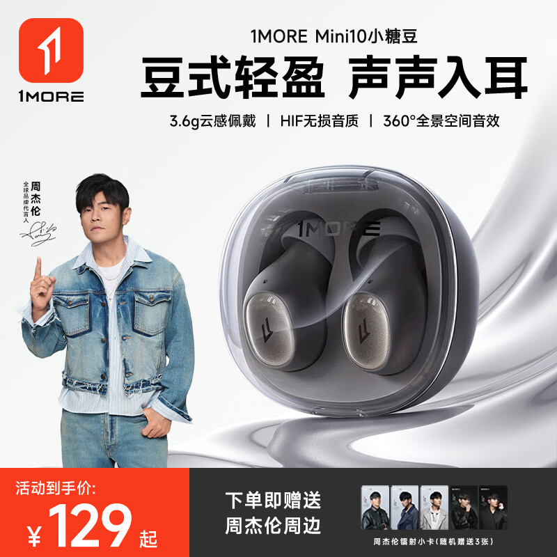 万魔(1MORE)【周杰伦同款】Mini10小糖豆降噪蓝牙耳机无线睡眠入耳式长续航新款 【25H续航+轻量化科技】曜石黑