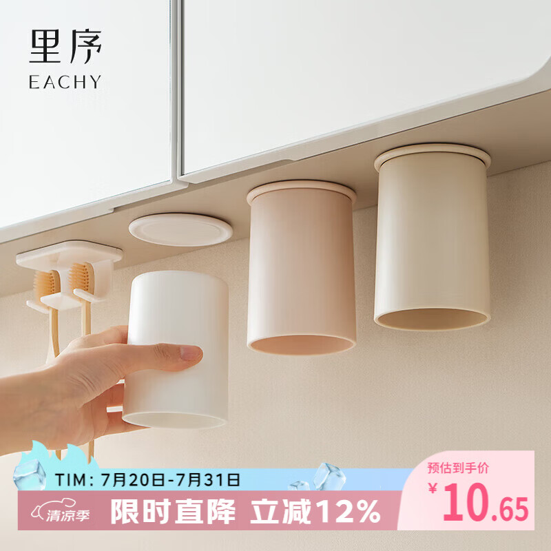 EACHY磁吸漱口杯子牙刷置物架壁挂免打孔卫生间家庭磁吸洗漱杯-白色