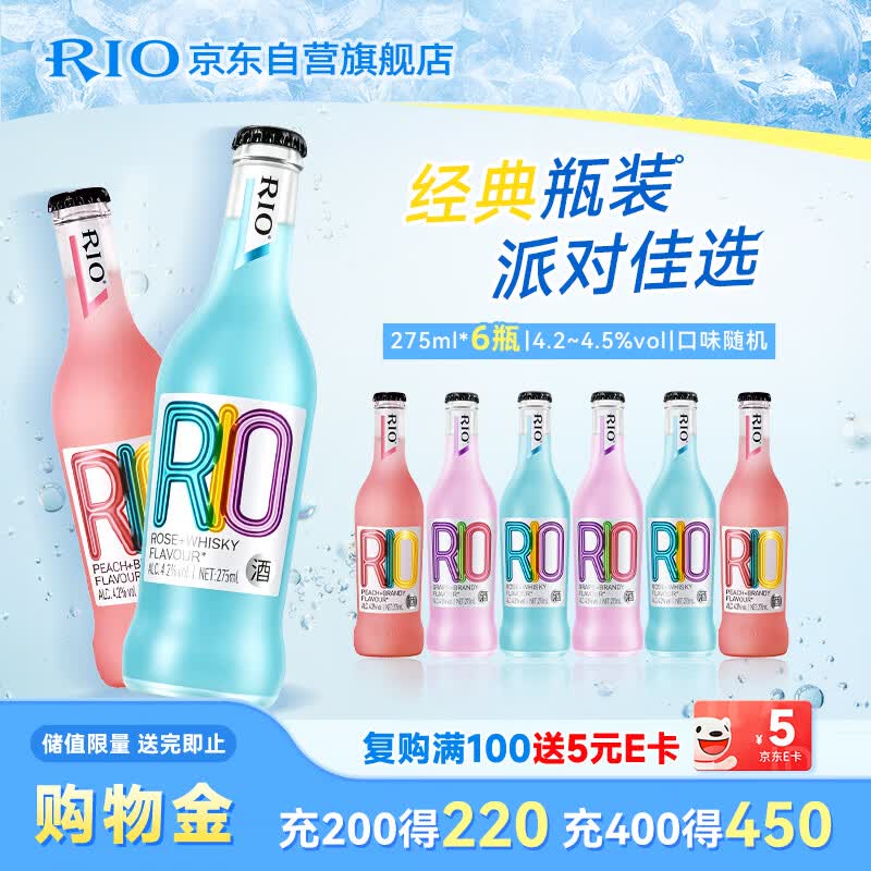 锐澳（RIO）洋酒 预调酒 鸡尾酒 冰饮低度果酒 经典瓶甜酒 275ml*6瓶