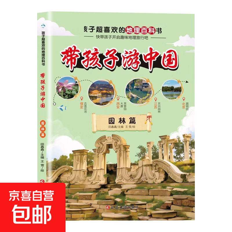 【赠品自选】孩子超喜欢的漫画人工智能AI地理百科书小学生历史文化课外读物 带孩子游中国3