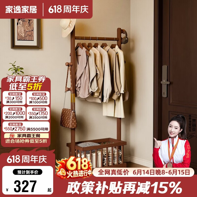 家逸实木衣帽架玄关落地挂衣服架子可移动卧室挂衣架家用栅栏衣帽架