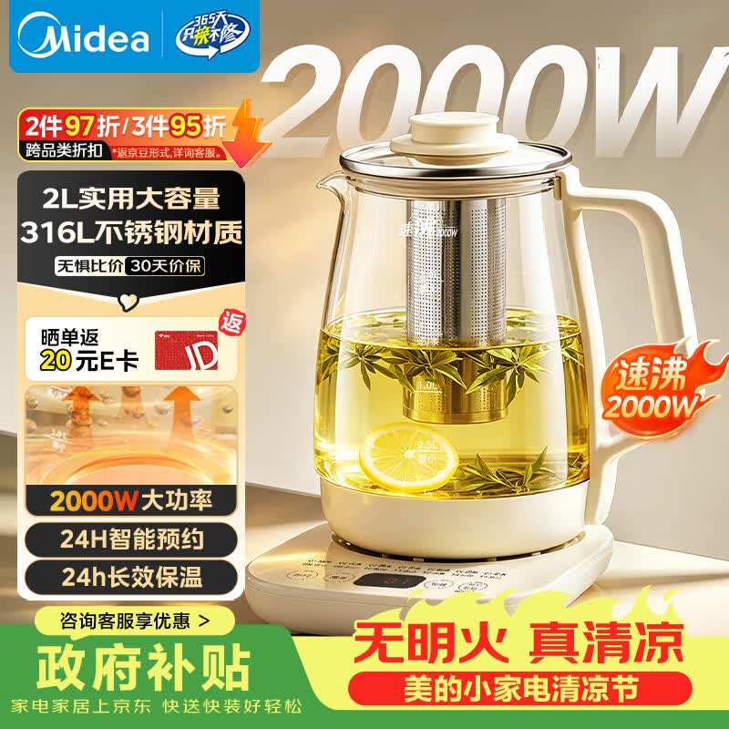 美的（Midea）养生壶 2L大容量全自动烧水壶 316L母婴材质煮茶壶 电热水壶 恒温煮茶器2000W大功率YS20P502Pro