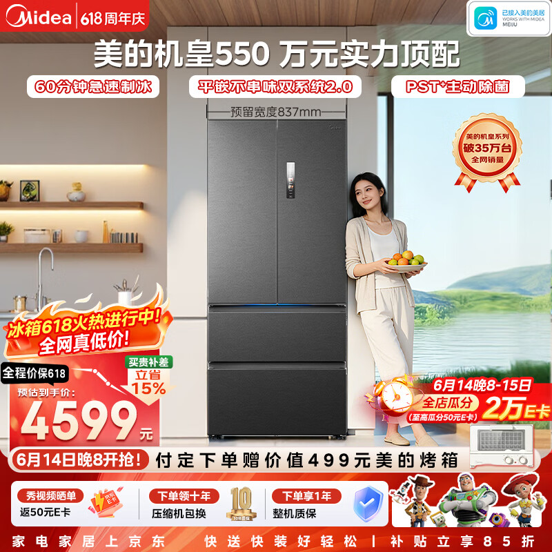 美的（Midea）机皇550法式多门冰箱523L大容量制冰超薄嵌入双系统2.0除菌净味海贝黛MR-550WUFIPZE国家补贴