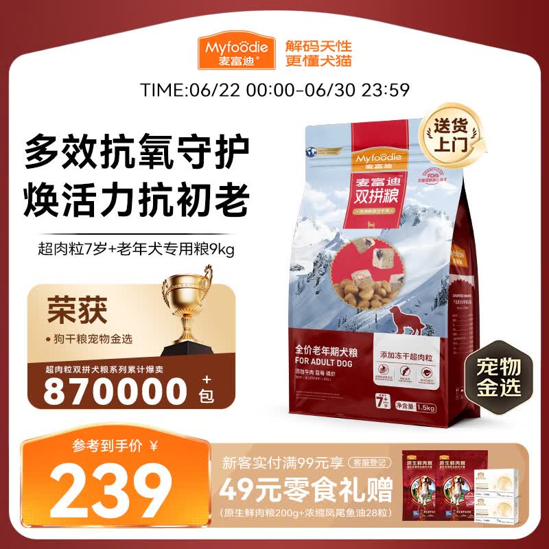 麦富迪狗粮 超肉粒冻干老年犬粮 专研7岁+抗初老 9kg/18斤【宠物金选】