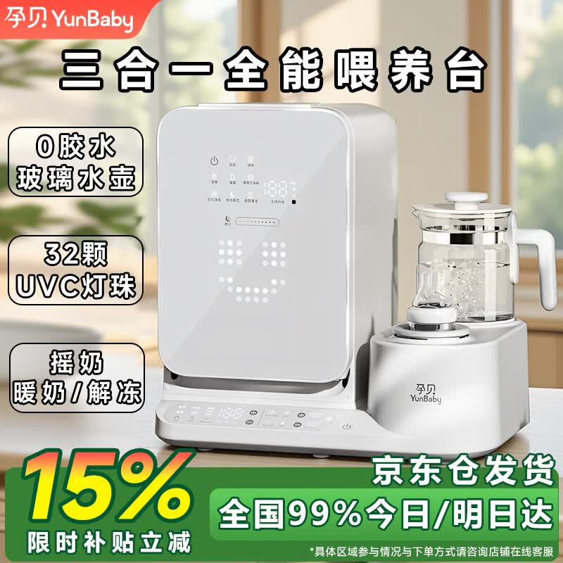 孕贝三合一喂养台 奶瓶消毒柜烘干一体机 摇奶暖奶器恒温水壶婴儿冲奶 三合一全能喂养台 32颗UVC灯珠 15L 大容量消毒+摇奶+泡奶 【安心喂养】0胶水·玻璃壶