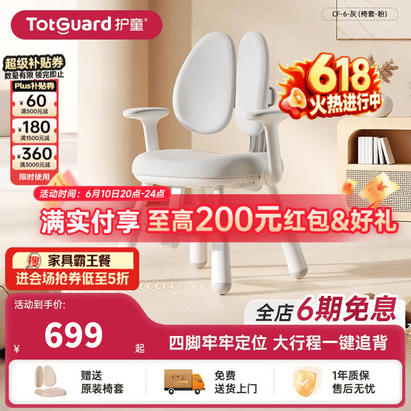护童（Totguard）儿童学习椅儿童座椅可调节高度椅子坐姿矫正升降学习椅小象椅2.0 【四脚定位追背椅】CF-6-灰（椅套-粉）