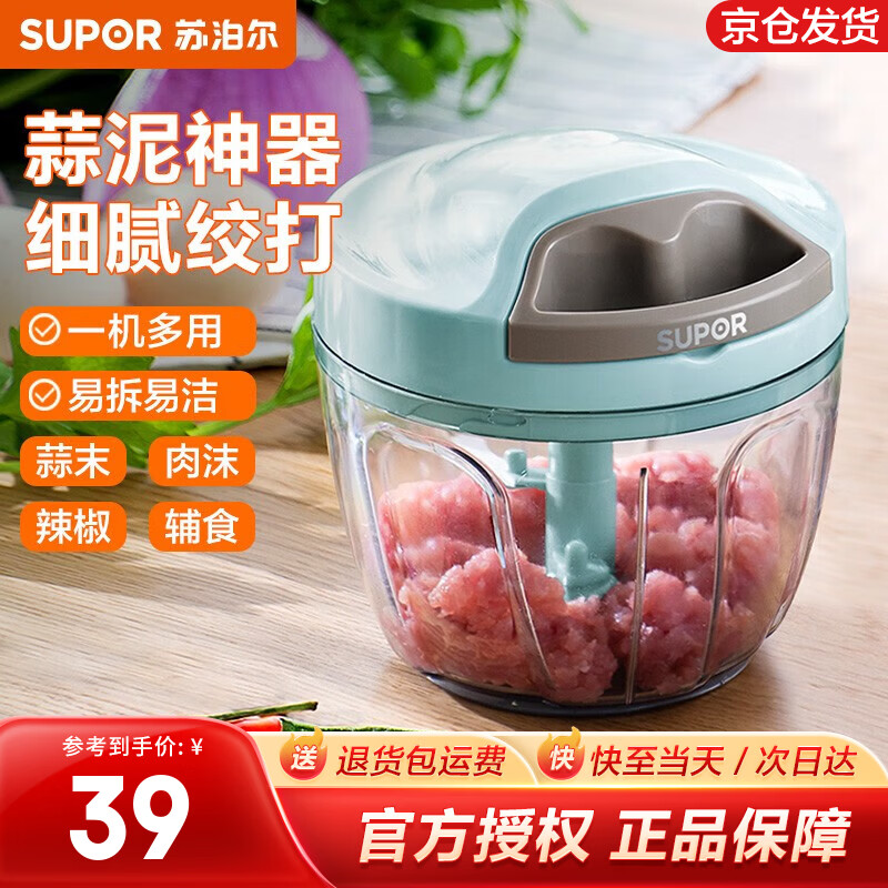苏泊尔(SUPOR)拉蒜器捣蒜器多用蔬菜料理器手动抽绳搅肉碎料理机切菜器蒜泥神器 【650ML容量】2-4人适用