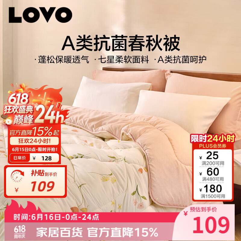 LOVOA类 抗菌防螨纤维被四季春秋被子 2.6斤 150*215cm 粉色学生宿舍