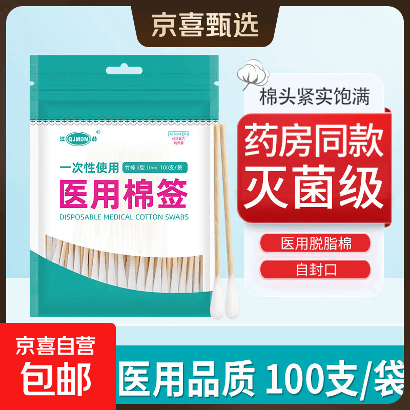 【药店同款】医用无菌棉签经环氧乙烷灭菌已消毒棉棒A型竹棒10cm 100支/袋