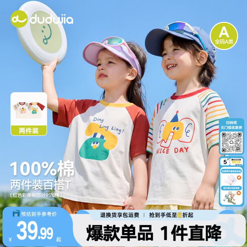 嘟嘟家【2件装】儿童插肩T恤夏装男童夏季休闲短袖上衣女童卡通半袖夏款 红色 两件装 100