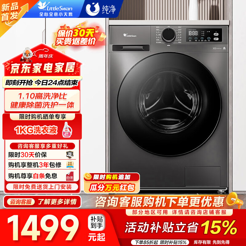 小天鹅（LittleSwan）滚筒洗衣机全自动 洗衣机烘干一体带烘干 10公斤大容量 1.1洗净比深层除菌螨 家用变频家电补贴15% 滚筒洗烘 |带烘干 TD100APUREPRO