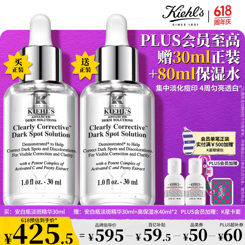 科颜氏（Kiehl's）安白瓶淡斑精华液30ml 美白紧致VC护肤品礼盒生日送女朋友礼物