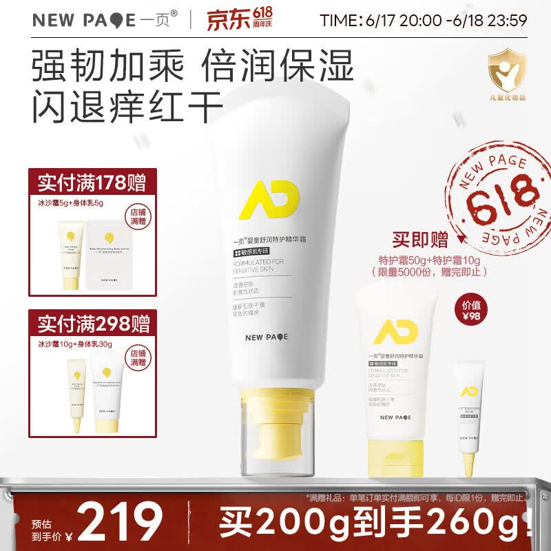 一页婴童特护精华霜保湿补水舒缓干痒红敏儿童身体乳宝宝润肤乳200g