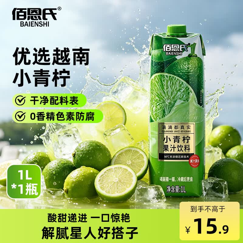 佰恩氏（BAIENSHI）小青柠汁新鲜柠檬饮料非浓缩饮品【0添加剂】0脂1L*1瓶 含NFC果汁