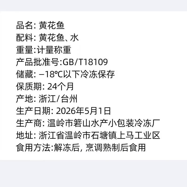 添渔港小黄鱼新鲜冷冻海鱼冰鲜真空包装生小黄鱼 1斤【约10条】
