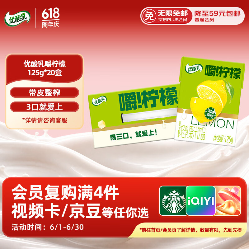 伊利优酸乳嚼柠檬 轻乳果汁饮品 125g*20盒 端午节礼盒