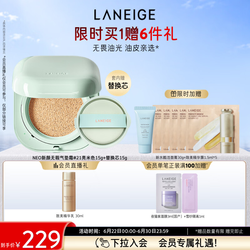 兰芝气垫定妆bb霜高防晒高遮瑕NEO新颜无瑕#21亮米色15g*2 生日礼物
