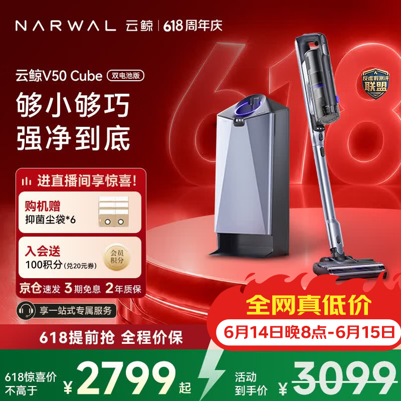 云鲸【保价618】自集尘吸尘器V50 Cube【 100天免倒尘 轻灵减负 6倍强劲清洁】 0缠绕家用无线手持除螨 双电池版