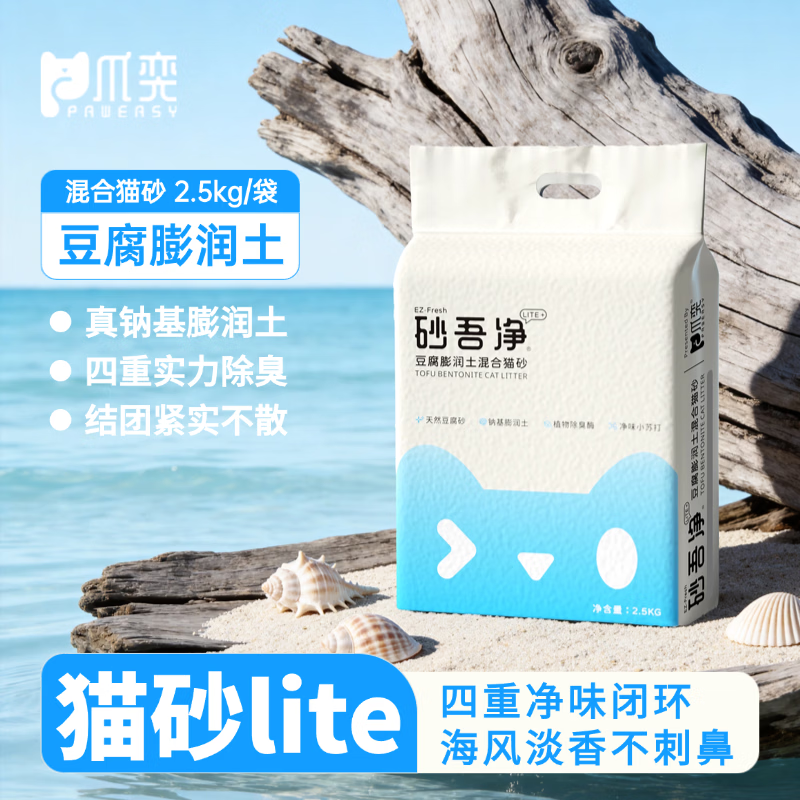 爪奕豆腐混合猫砂2.5kg*2袋 16.9元 - 86线报