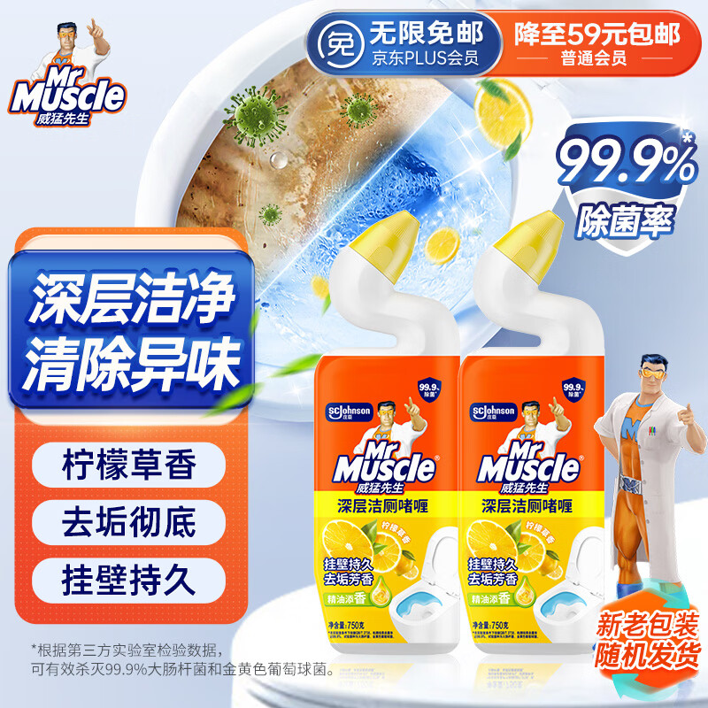 威猛先生（Mr Muscle）去渍洁厕灵 750g*2瓶 柠檬草香 马桶清洁 强力除垢 卫生间