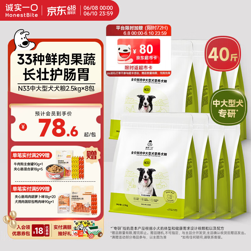 诚实一口N33全价犬粮狗粮中大型犬 高鲜肉33种全面营养长壮护肠胃20kg