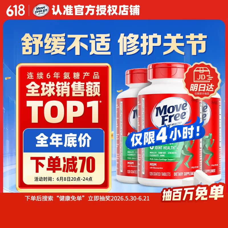 Move Free益节氨糖软骨素钙片绿瓶120粒*3 维骨力中老年人美国氨基葡萄糖