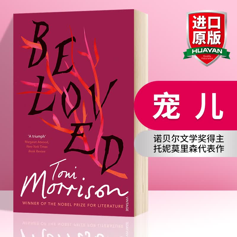 英文原版小说 宠儿 Beloved 普利策奖使用感如何?