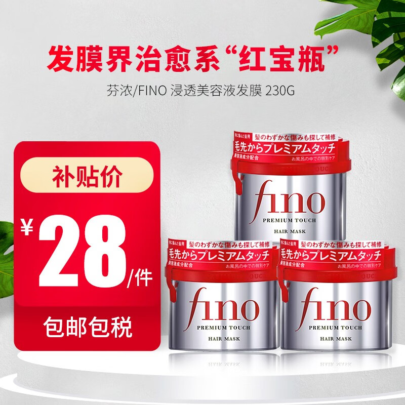 芬浓fino 发膜免蒸深层滋养修护改善毛躁高效渗透 230g*3盒怎么看?