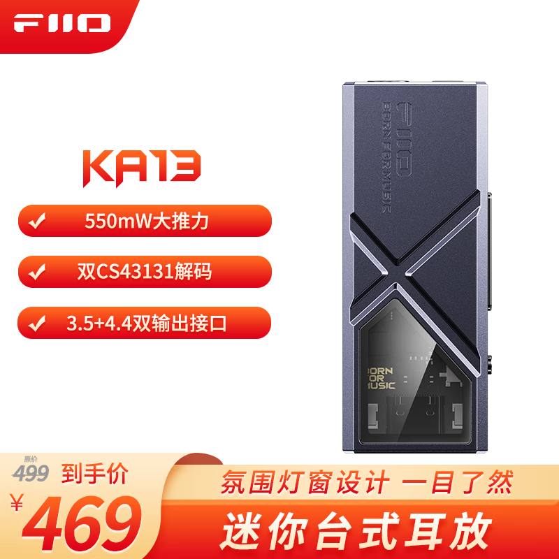 飞傲（FiiO） KA13解码耳放 HIFI平衡4.4电脑声卡安卓手机功率放大器迷你台放小尾巴转接线 黑色使用感如何?