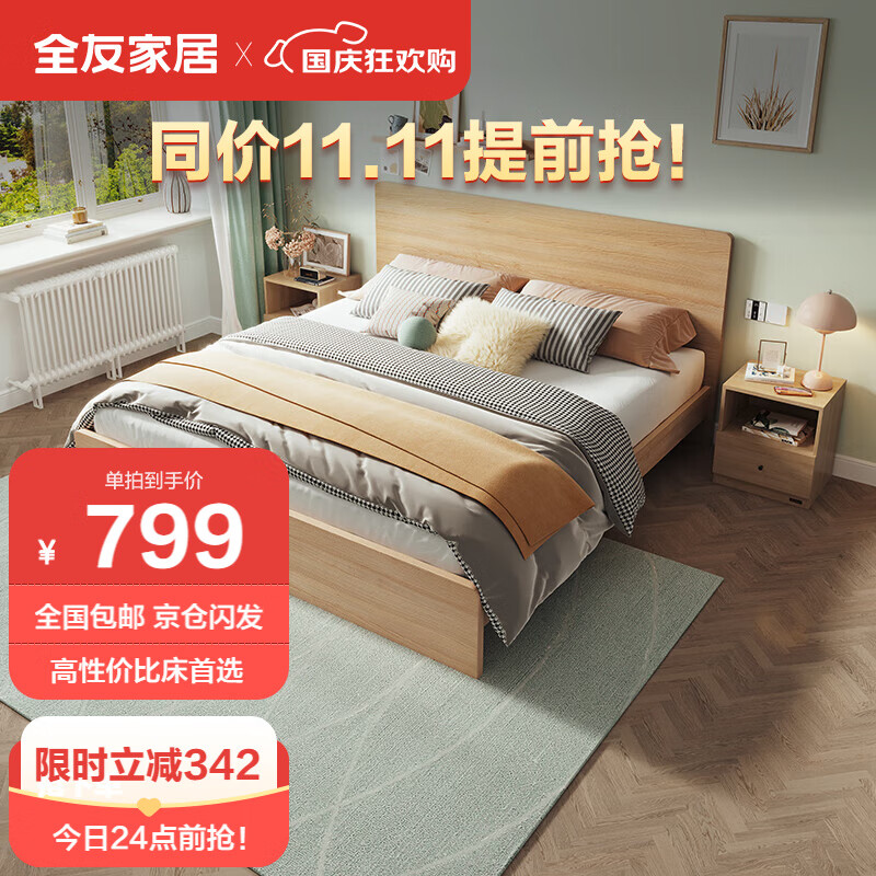 全友家居 床简约卧室家具木板床  1.5米北欧原木色双人床怎么样,好用不?