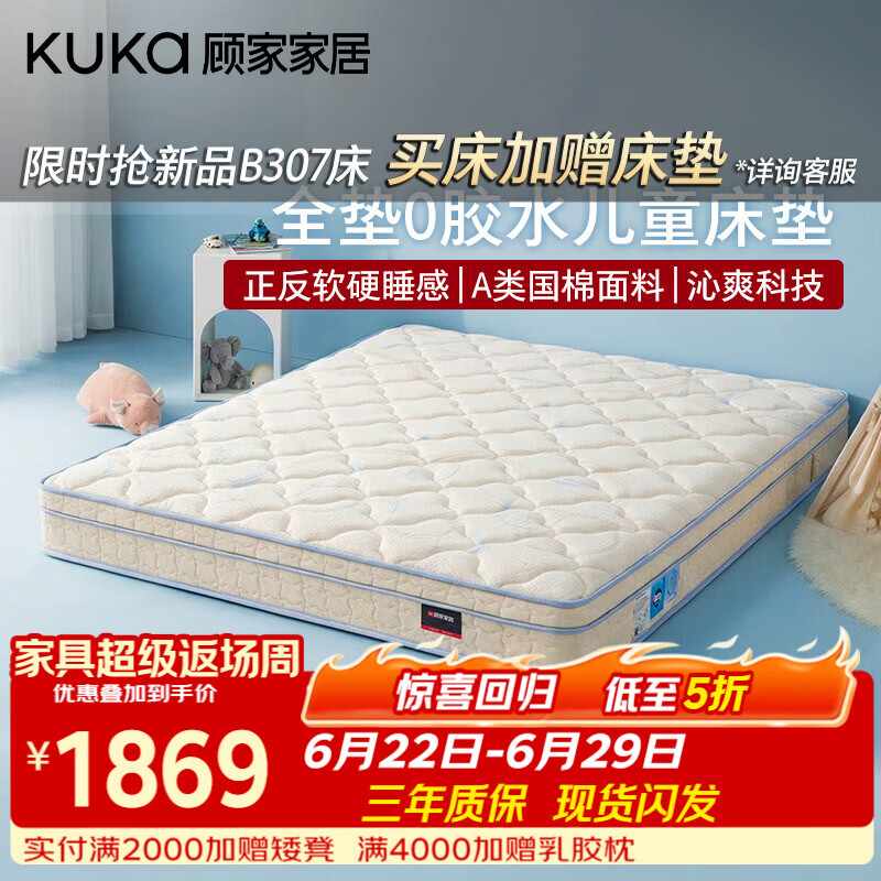 顾家家居儿童护脊床垫青少年高纯度乳胶椰棕抗菌防螨床垫子双重睡感M0089A 1.5*2.0M