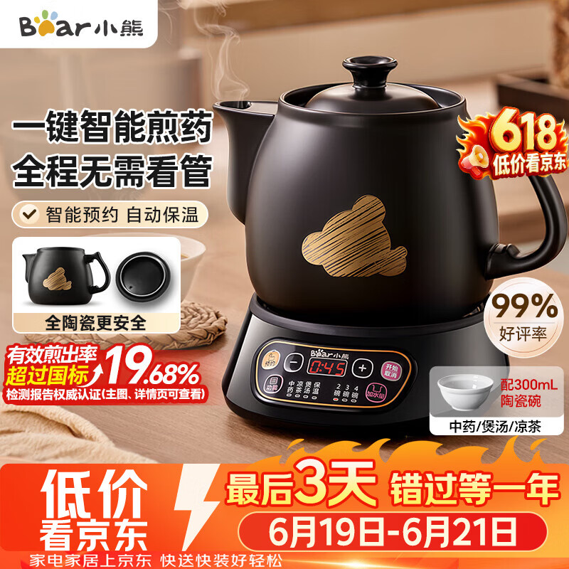 小熊（Bear）【价保618】中药煎药壶 中药锅 熬药电砂锅全自动中药罐 中药煲3升大容量分体式陶瓷 JYH-A30A1