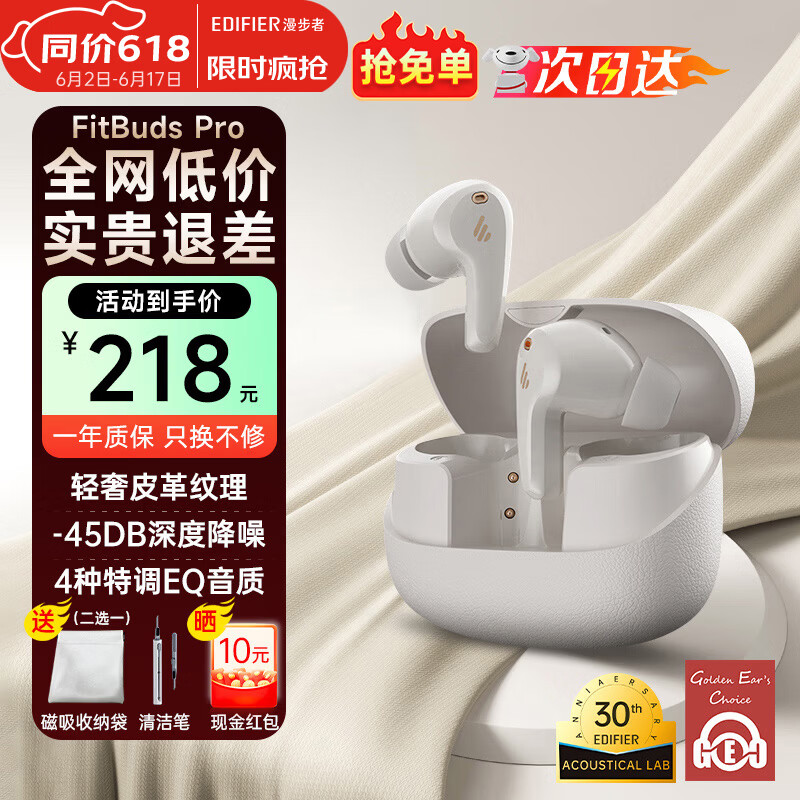 漫步者（EDIFIER）FitBuds Pro真无线主动降噪蓝牙耳机太空舱入耳式低延迟轻奢学生音乐游戏运动礼物适配于苹果华为 【皮革纹理设计】晨曦白+收纳袋