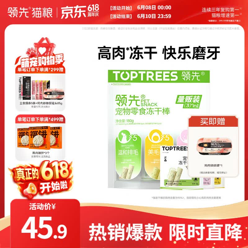 领先冻干猫草棒12g*15袋 赠领先主食舔舔罐85g 27.9元 - 86线报