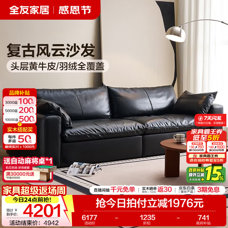 全友（QUANU）家居复古真皮沙发客厅2025新款家用黑色高端轻奢头层牛皮直排沙发 【耀夜黑|牛皮】2.76m两人位