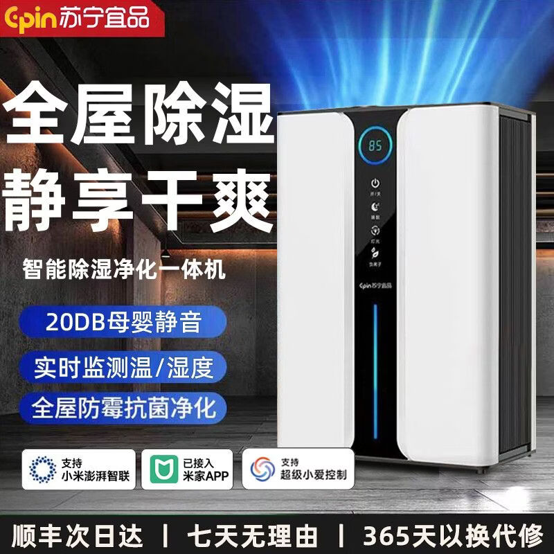 苏宁宜品除湿机静音家用抽湿机卧室内小型去湿防潮吸湿净化除湿器 1.28L/天 顶配APP款