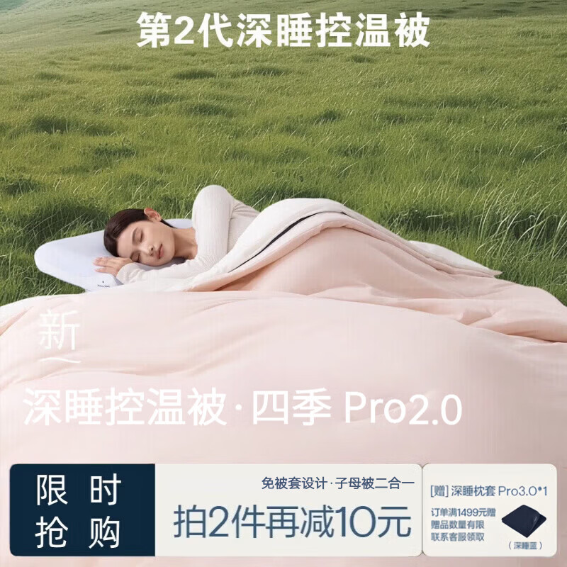 亚朵生活深睡控温被Pro2.0四季通用夏被春秋空调冬被可机洗夏凉被子母被芯 柔云粉-温软相依 【四季被】 150cm*200cm