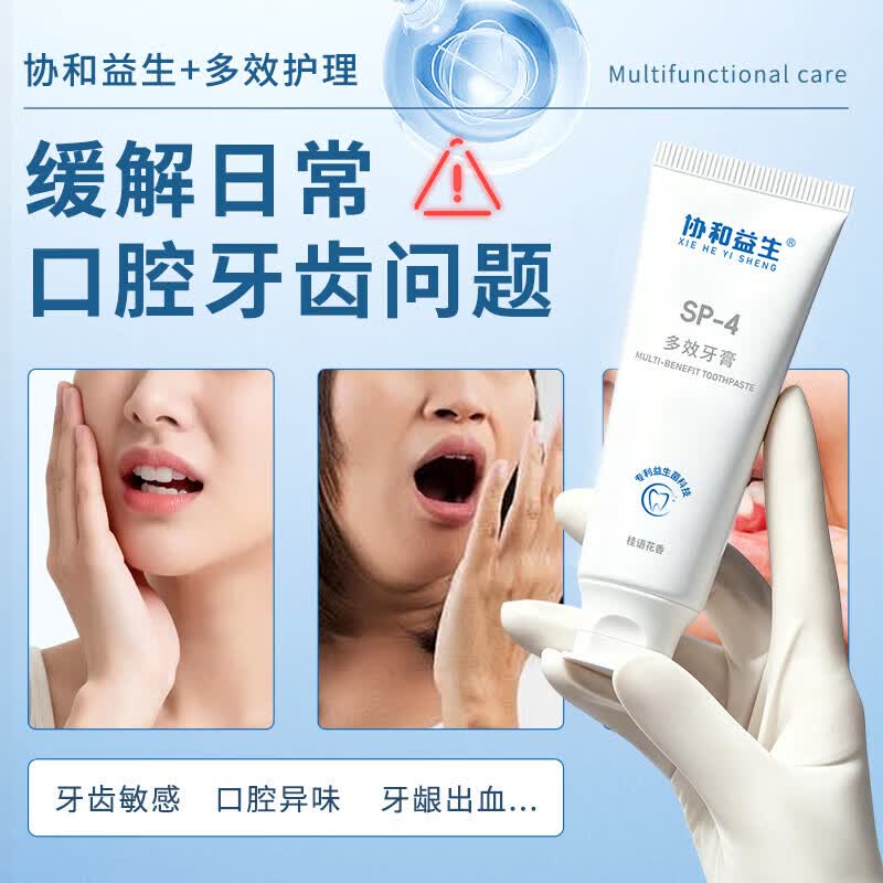 协和益生益生菌多效牙膏 美白牙齿维护口腔环境 含氟桂语花香味 清新口气100g*3支装