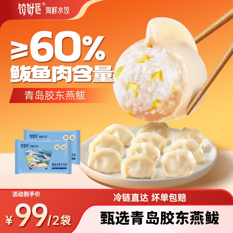 饺好运鲅鱼水饺 手工海鲜饺子早餐宵夜速食速冻饺子儿童早餐 鲅鱼水饺300g*4袋 京东折扣/优惠券