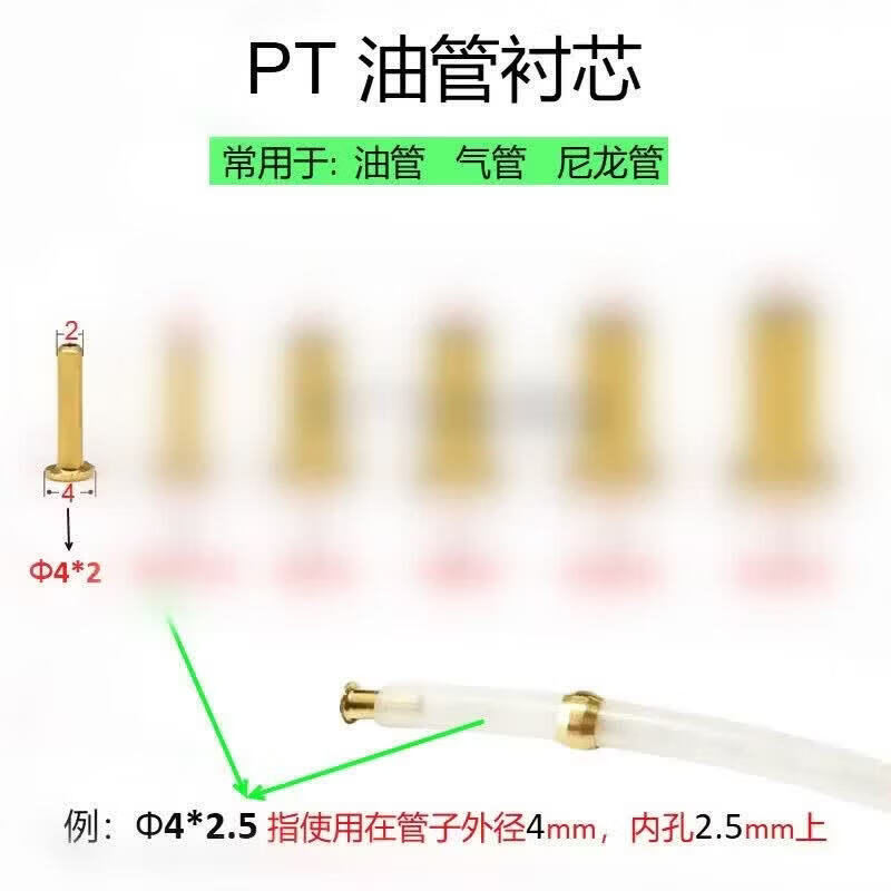 缇逊PT油管衬套铜接头内芯衬芯尼龙管铜钉 PT4*2.0拍一件发0只