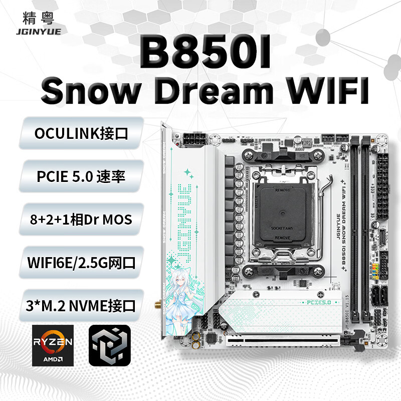精粤 B850I SNOW DREAMWIFI ITX PCIE5.0 3A I SNOW DREAM WIFI 图 2