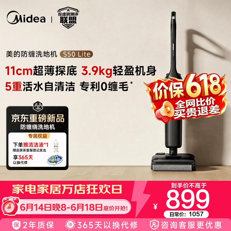 美的（Midea）【LJQ同款 】洗地机洗拖吸一体自动清洗 轻盈机身 超薄平躺家用大吸力扫地拖地机S50Lite 价保618  S20 升级款