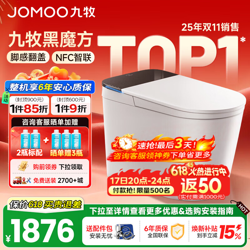 九牧（JOMOO）轻智能马桶一体机全自动冲水恒温座圈虹吸式一级水效坐便器 【升级旋风魔力泡】黑魔方免触SQ9650 305/300mm (295-390以内选择)
