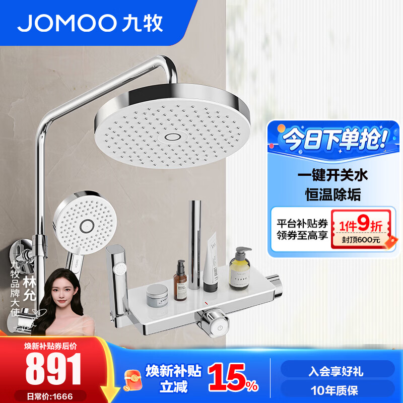 九牧（JOMOO）恒温花洒全套一键开关靠墙置物自动除垢大顶喷淋浴器套装26188