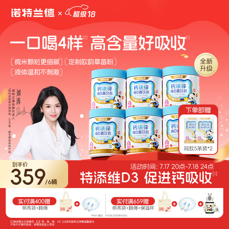 诺特兰德【刘涛代言】新升级钙铁锌VD直饮包维生素d3口服液 草莓味*6桶