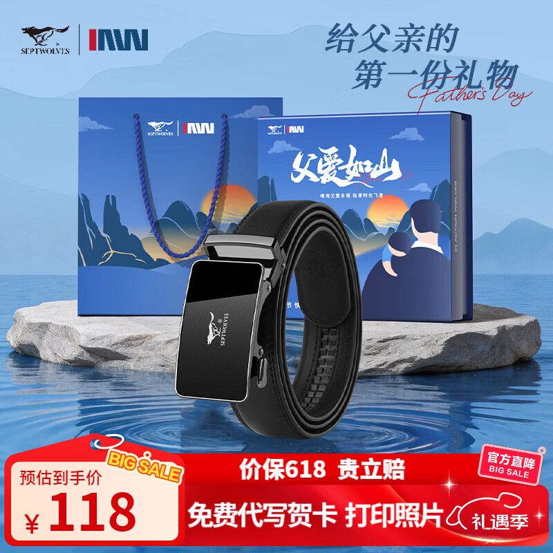 七匹狼真牛皮自动扣男士皮带礼盒 79元 - 86线报