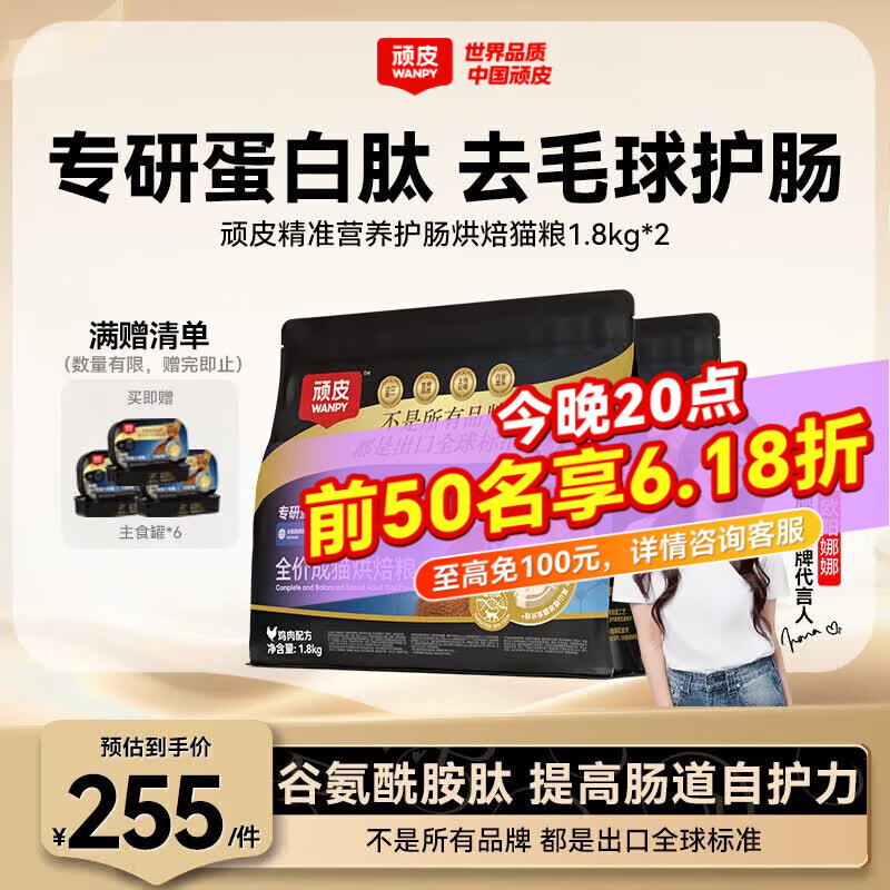 顽皮（Wanpy）精准营养鲜肉烘焙猫粮全价成猫粮营养美毛护肠抗老多功能猫粮 【呵护肠胃】鸡肉味-3.6kg