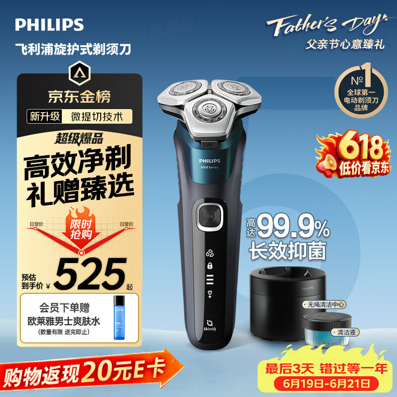 飞利浦【父亲节礼物】新款男士电动剃须刀5系Pro微提切科技SkinIQ智能高端刮胡刀 清洁仓